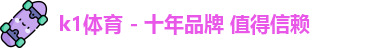 k1体育